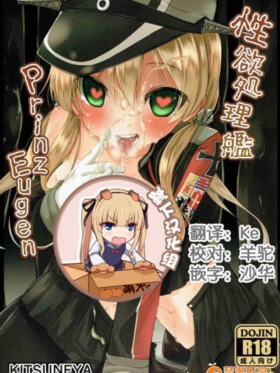 [きつね屋(リーフィ)][処理艦 Prinz Eugen]