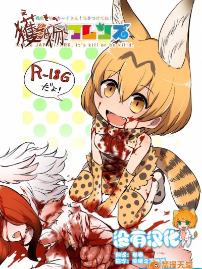 [02(原崎)][獲物フレンズ]