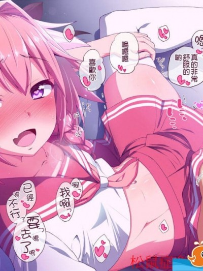 [夏海あきら][アストルフォくんのだったら、俺……っ！]