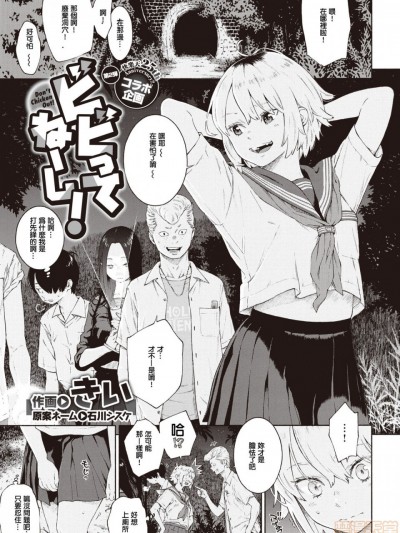 [きい]ビビってねーし！(COMIC 快楽天 2020年1月号) [中国翻訳] [DL版]