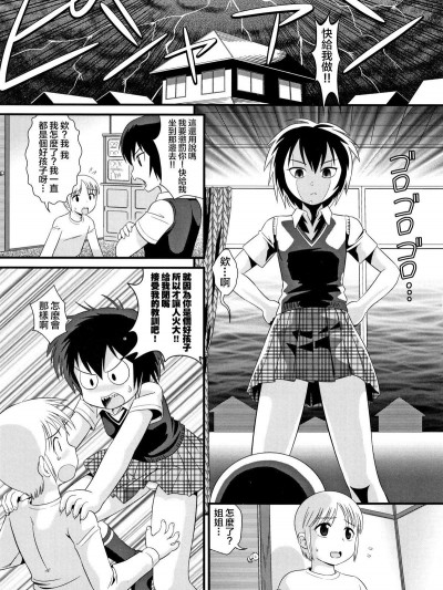 [HunJohn&新桥月白日语社聯合漢化] SWAP INCECT