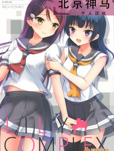 [IK.projectear(natsumi)][LILY COMPLEX]