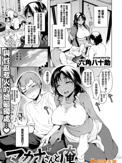 [六角八十助][(COMIC 失楽天 2017年8月号)マカナさんと俺]