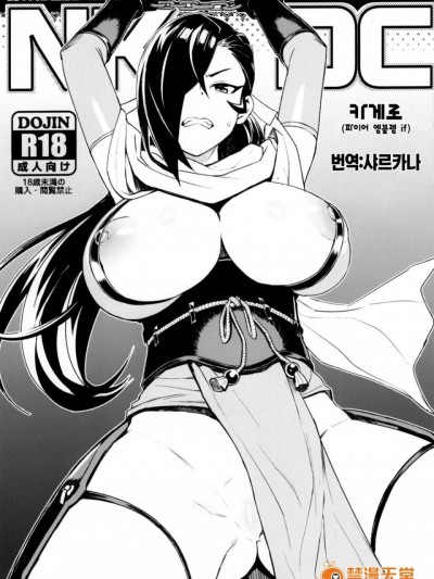 (COMIC1☆11) [フニフニラボ (たまごろー)] NKDC Vol.6 (ファイアーエムブレムif) [韓国翻訳]