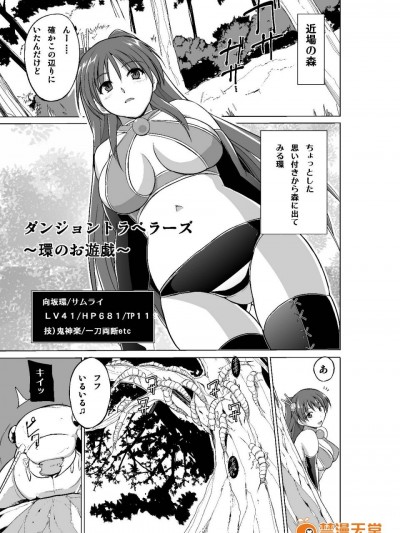 [千葉産地 (ミー助)] ダンジョントラベラーズ～環のお遊戯～