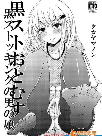 [フルスイングオトメ(タカヤマノン)][黒ストおとむす]