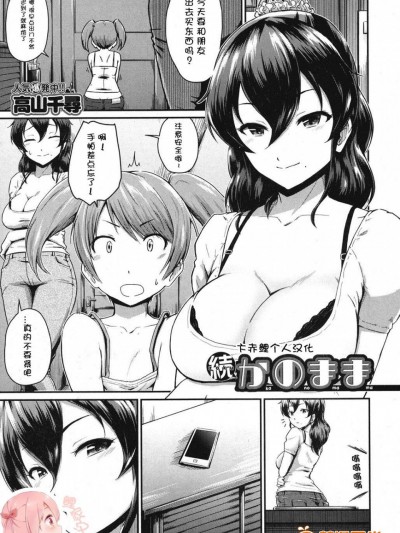 [高山千尋][かのまま 第2話(雑誌寄せ集め)]
