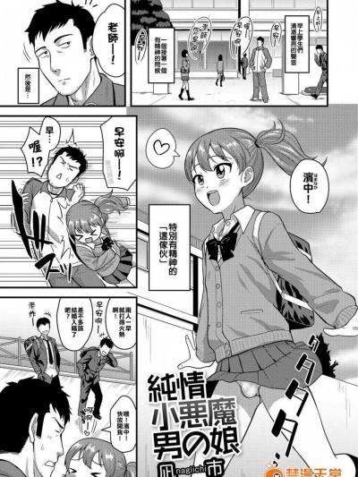 [凪市][純情小悪魔男の娘(月刊Web男の娘・れくしょんッ！S Vol.09)]