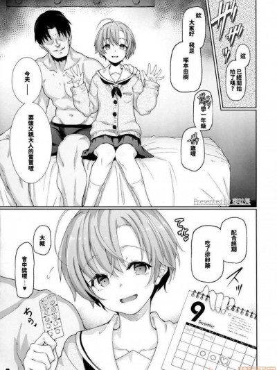 [AyaShachou] 父子奸受孕记录