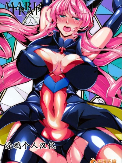 [寒天示現流(寒天)][MARIA TRAP]
