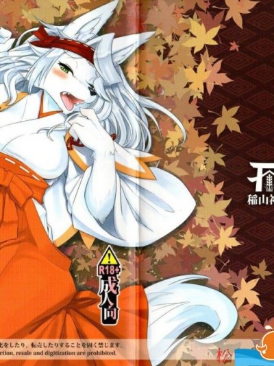 [稲山神社(かめ)][四百年目の恋紅葉]