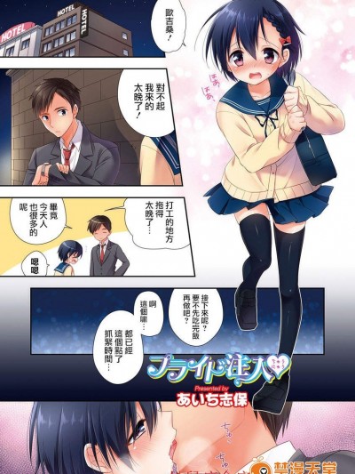 [あいち志保][プライド注入♥(オトコのコHEAVEN Vol.27)]