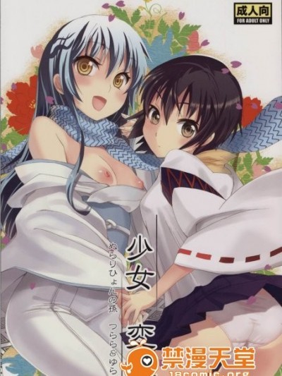 (C86) 少女変化 (ぬらりひょんの孫同人誌)