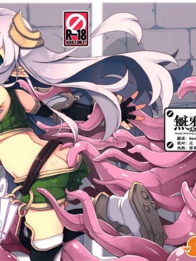 (C91) [たたらば (蔓木鋼音)] エロトラップだんじょんに行こう!! VOL1 [无邪气汉化组]