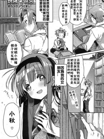 [カスガソウイチ][長身の彼女(コミックホットミルク 2012年1月号)]