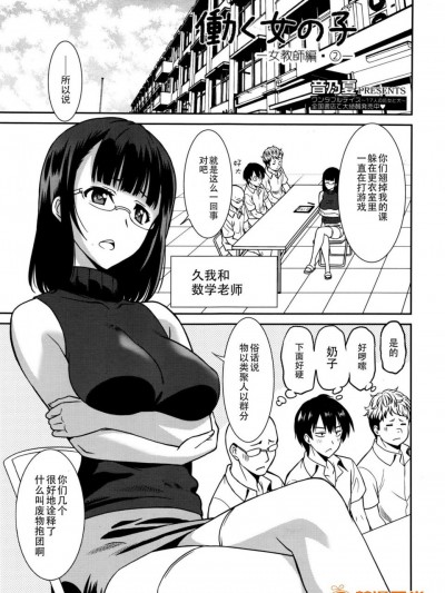 [音乃夏][働く女の子 -女教師編2-(漫画ばんがいち 2016年3月号)]