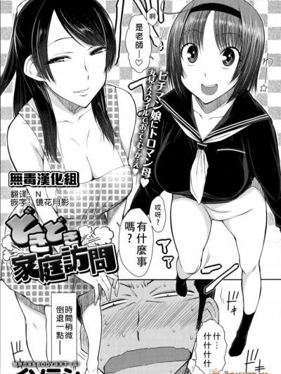 [イソラシ][どきどき家庭訪問(COMIC アンスリウム 013 2014年5月号)]