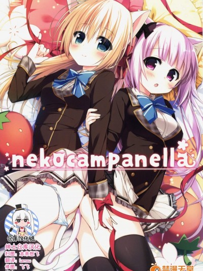 [すた～だすとくれいどる、うなぎやさん(永山ゆうのん、花宮なつか)][nekocampanella]