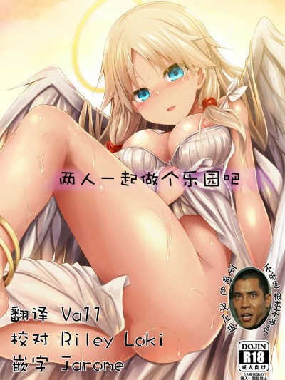 两人一起做个乐园吧 [不够色汉化组] [ASTRONOMY (SeN)] ふたりで一緒につくりましょう。 [中国翻訳] [DL版]