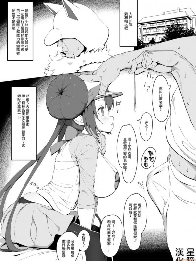 [星瞳漢化][まんねんドコドコドンドドコ (とっととねろ太郎。)] メイちゃん催眠漫画 (ポケットモンスター ブラック2・ホワイト2)