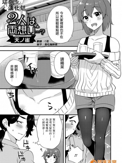 [天ノ雀][二人は両想い…？(月刊Web男の娘・れくしょんッ！S Vol.15)]