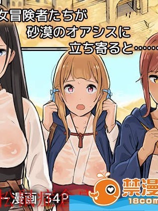 [色点屋][女冒険者たちが砂漠のオアシスに立ち寄ると……2]