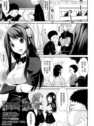 [たろプン] Linked Mirror (COMIC 阿吽 2011年10月号) [無修正]
