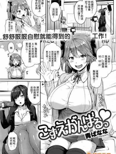 [青ばなな][こずえ がんばるっ♡ (COMIC 失楽天 2016年12月号)]