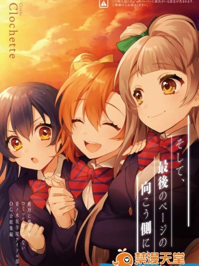 [Clochette(咲良ゆき)][そして、最後のページの向こう側には]
