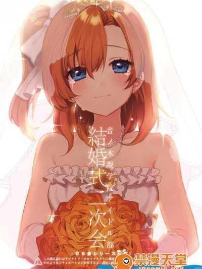 [咲良ゆき][音ノ木坂学院アイドル部結婚式二次会]