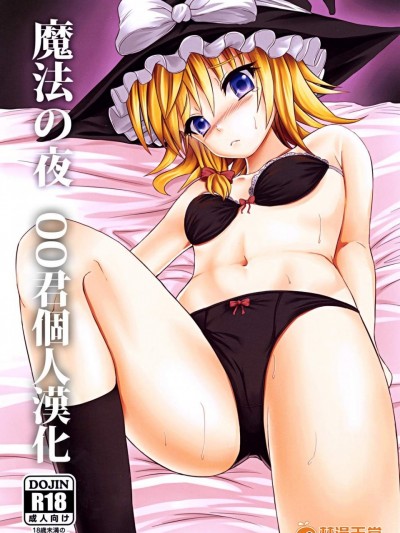 [軒下の猫屋(アルデヒド)][魔法の夜]