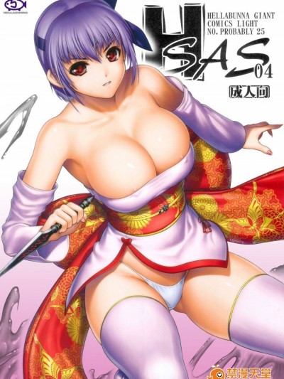 (C81)[Hellabunna (Iruma Kamiri)] H.SAS 4 (Dead or Alive) (Uncensored-English)