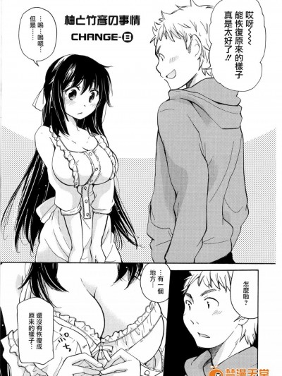 [みこくのほまれ][柚と竹彦の事情 2(ちぇんじ!)]