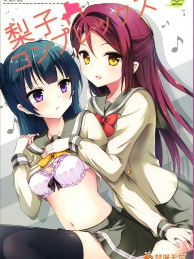 (C90) [IK projectear (Natsumi)] Riko Complex (Love Live! Sunshine!!) [English] [Goggled Anon]