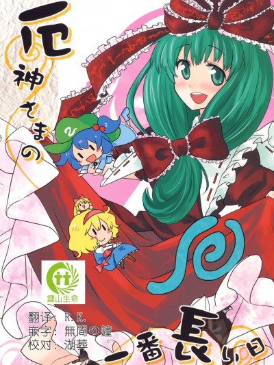 [键山生命汉化组] (C77) [さとうさんち。 (みゃま)] 厄神さまの一番長い日(東方Project) [中国翻訳]