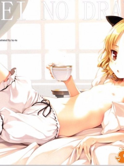 00[劇毒少女 (ke-ta)]_ 妖精のドロワーズvol1 _C82