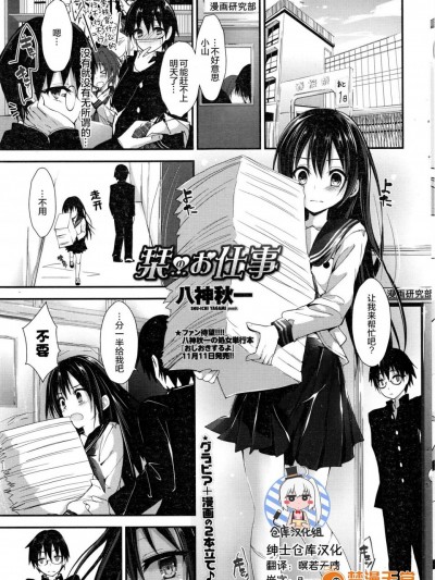 [八神秋一][(COMIC ペンギンクラブ 山賊版 2016年12月号)栞のお仕事]