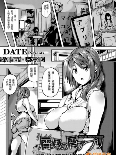 [DATE] 屑男の屑アプリ (ANGEL 倶楽部 2015年11月号) [煤球菌个人汉化]