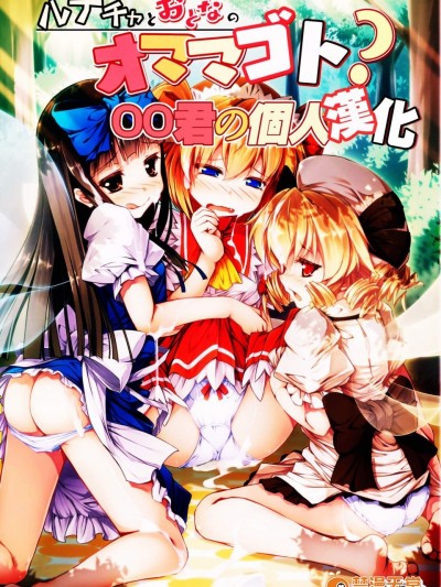 [あばらんち(チマQ)][ルナチャとおとなのオママゴト？]