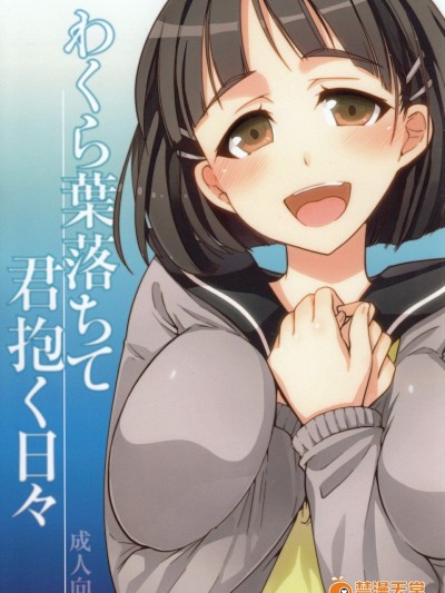 [alicemiller, 黒ネコワルツ(松竜, 有一九)][わくら葉落ちて 君抱く日々]