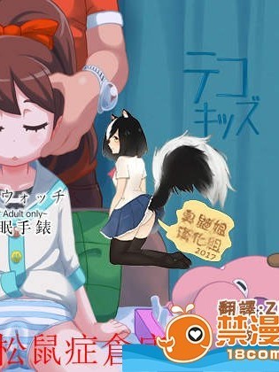 [テコキッズ(れオナるド16世)][催眠ウォッチ 催眠手錶]