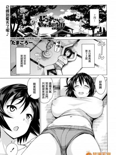 [たまごろー] むつみさんの繁殖活動記録　第3話：7月11日 (COMIC ペンギンクラブ山賊版 2016年8月號) [最愛路易絲澪漢化組]
