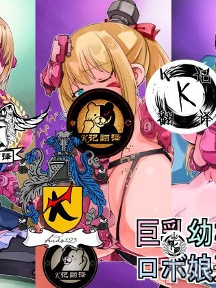 （K记翻译） [佐倉さくさく (佐倉さくさくら)] 巨乳幼なじみロボ娘進行形
