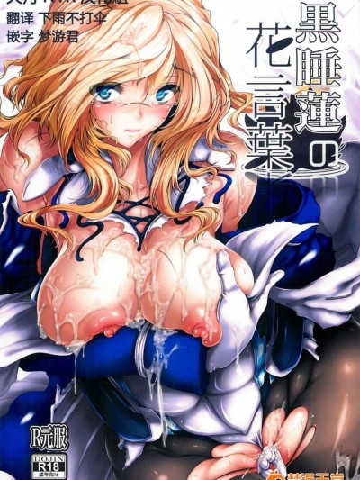 [viento campanilla(すずはねすず)][黒睡蓮の花言葉]