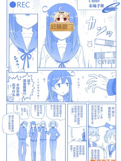 [コミックマーケット準備会&比村乳業(比村奇石)][設営マニュアル]