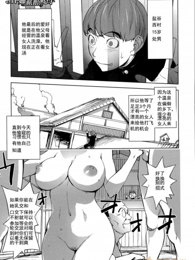 [蒟吉人][カヤ姉と旅館の息子(Comic 饕餮 2015年8月号 Vol.6)]