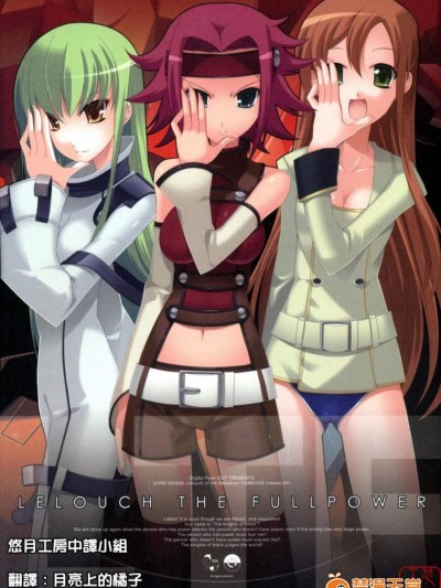 [Digital Flyer(大田優一)][LTF LELOUCH THE FULLPOWER]