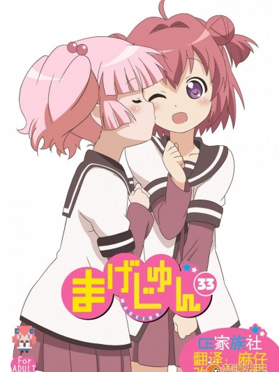 [サークルヘロン(白真弓)][まげじゅん33]
