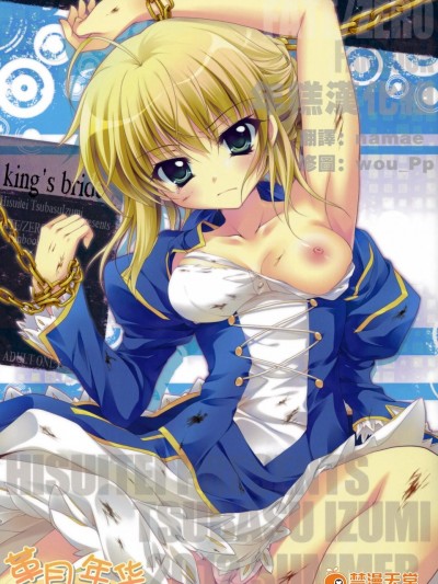 [翡翠亭(和泉つばす)][King