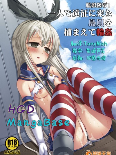 [ナギヤマスギ(那岐山)][艦娘陵辱1 一人で遠征に来た島風を捕まえて輪姦]